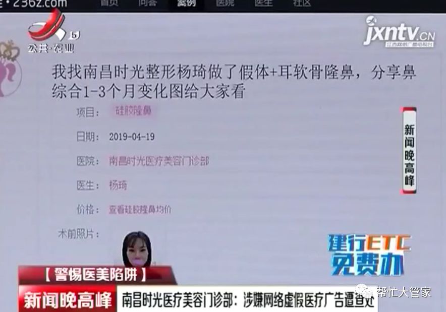 警惕醫美陷阱 南昌時光整形醫院涉嫌網絡虛假廣告被查處