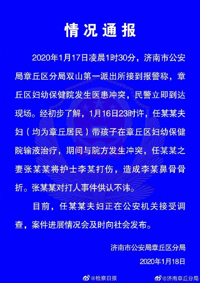 不像話！章丘一護士被家屬打折鼻骨 事態進展將向社會發布