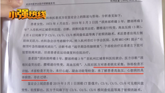 女子躺杭州江城骨科醫(yī)院手術臺上 醒來后卻在另外一家醫(yī)院