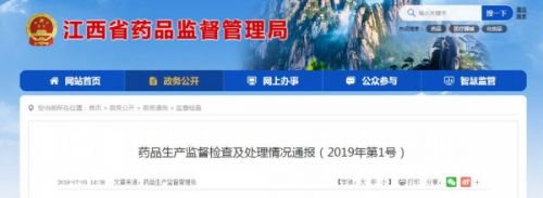 江中藥業因存在11項一般缺陷被責令整改 江中藥業真的“消化不良”？