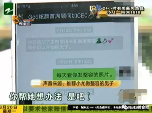 “微信附近的人”與寧波尚美整形醫院關系成迷 女子感覺被騙整形