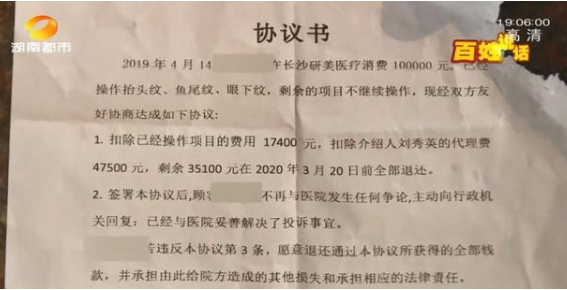 在長沙開福研美醫療美容預付10萬整形 其中竟含4.75萬元的中介費？