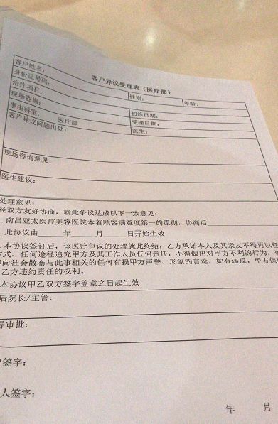 南昌亞太醫療美容醫院抽脂手術后情況很糟糕 女子維權卻被罵出來
