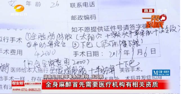 長沙美蒂珂整形涉嫌違規(guī)開展全麻手術(shù) 把人下巴整歪了