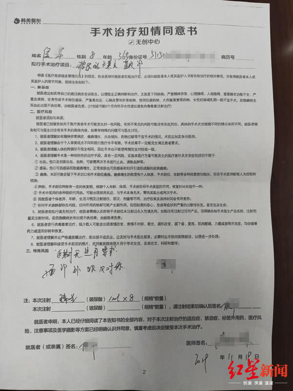 女子在宜賓韓美整形后差點毀容 醫院：個體差異