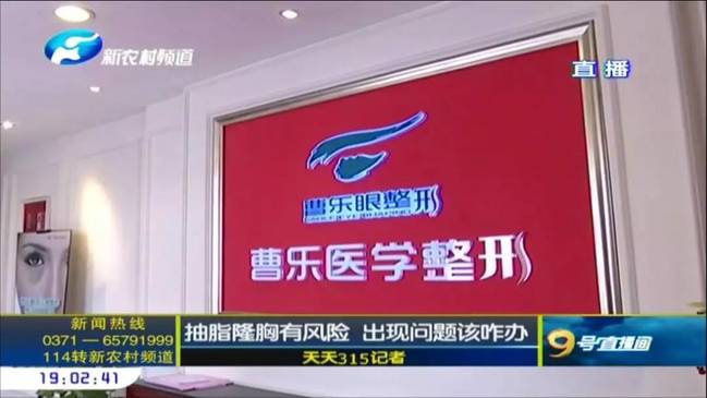 鄭州曹樂醫療整形：抽脂隆胸不靠譜 整出問題溝通難