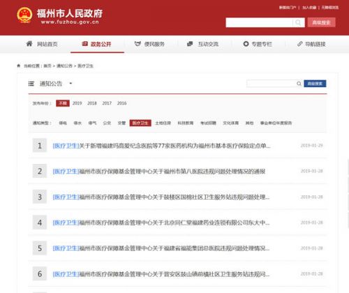 福州市第八醫(yī)院等5家醫(yī)療單位存在違規(guī)問題被通報(bào)