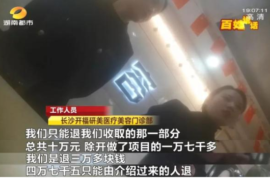 在長沙開福研美醫療美容預付10萬整形 其中竟含4.75萬元的中介費？