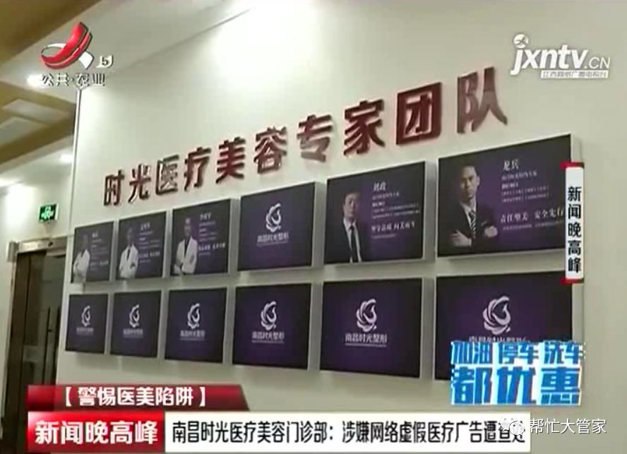 警惕醫美陷阱 南昌時光整形醫院涉嫌網絡虛假廣告被查處