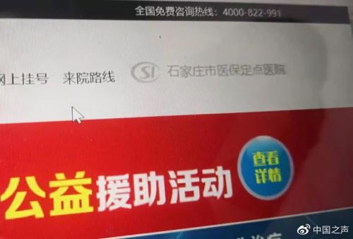 石家莊華山中西醫結合醫院屢次違規被取消醫保資質 仍打醫保旗號行騙-易網健康養生網 石家莊華山中西醫結合醫院屢次違規被取消醫保資質 仍打醫保旗號行騙