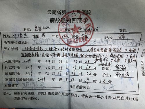 云南16歲少年術(shù)后33天死亡 家屬:去世已2天昆華醫(yī)院仍收費(fèi)