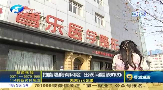 鄭州曹樂醫療整形：抽脂隆胸不靠譜 整出問題溝通難