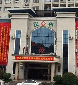 萍鄉(xiāng)漢和醫(yī)院給孕婦錯(cuò)發(fā)藥 竟讓47歲孕婦連吃6天<a href=http://www.gyfww.com/tags-避孕.html target=_blank class=infotextkey>避孕</a>藥-易網(wǎng)健康<a href=http://www.gyfww.com/jkys/ target=_blank class=infotextkey>養(yǎng)生</a>網(wǎng) 萍鄉(xiāng)漢和醫(yī)院給孕婦錯(cuò)發(fā)藥 竟讓47歲孕婦連吃6天避孕藥