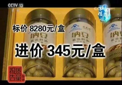 德馬康之源健康管理有限公司涉嫌虛假銷保健食品 進價345售價8280-易網健康<a href=http://www.gyfww.com/jkys/ target=_blank class=infotextkey>養生</a>網 德馬康之源健康管理有限公司涉嫌虛假銷保健食品 進價345售價8280