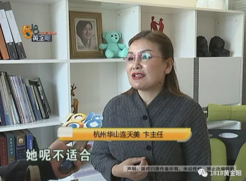 杭州華山連天美醫(yī)療美容醫(yī)院被質(zhì)疑欺詐：低價廣告吸引顧客 用高價推銷