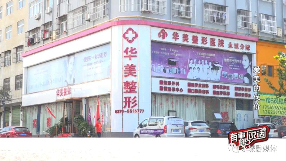 永城網絡女主播經華美整形醫院隆鼻手術后竟無法上鏡 討要說法