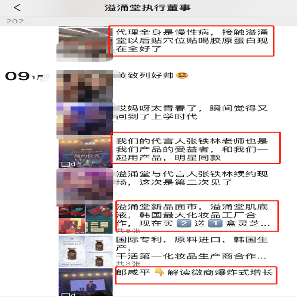 “溢涌堂” 主打產品“穴位貼”或涉虛假宣傳 山東朱氏藥業涉及產品代加工