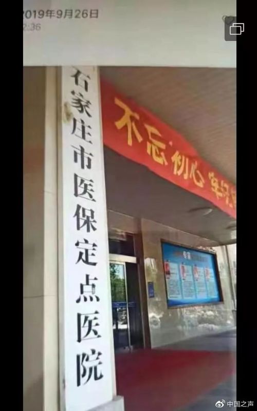 石家莊華山中西醫結合醫院屢次違規被取消醫保資質 仍打醫保旗號行騙-易網健康<a href=http://www.gyfww.com/jkys/ target=_blank class=infotextkey>養生</a>網 石家莊華山中西醫結合醫院屢次違規被取消醫保資質 仍打醫保旗號行騙