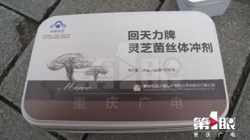 同事向自己推銷靈芝菌絲體沖劑稱能治病 她透支三萬購買吃后病情加重