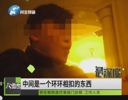 記者揭秘鄭州柏悅醫(yī)療整形醫(yī)院坑人套路 員工自曝運作模式