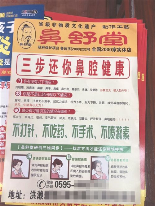 洪瀨一家鼻舒堂涉嫌虛假宣傳被立案調查 泉州市區多家類似店鋪均無資質