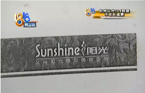 義烏陽光美容醫(yī)院整形怎么樣？女兒抽脂媽媽祛眼袋都不成功