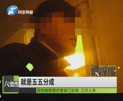 記者揭秘鄭州柏悅醫(yī)療整形醫(yī)院坑人套路 員工自曝運作模式
