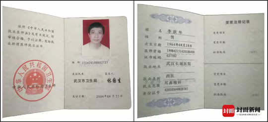 漢陽愛因思中醫門診李躍華被查處 曾稱治愈9例新冠肺炎患者