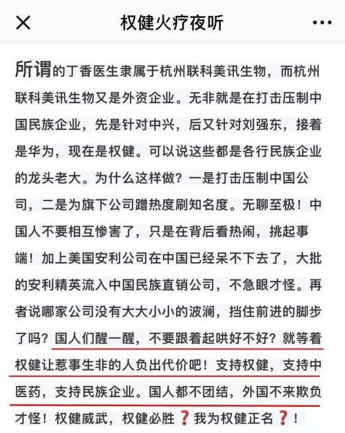 打臉？權(quán)健發(fā)起投票請網(wǎng)友站隊 91%支持丁香醫(yī)生