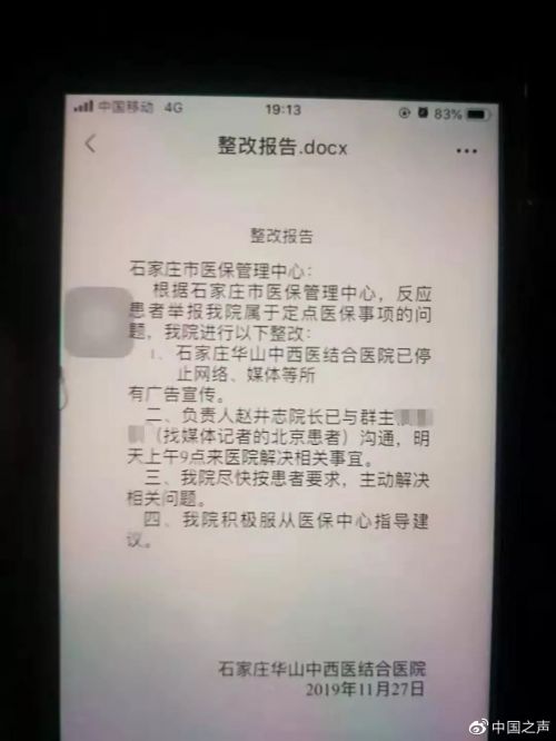 石家莊華山中西醫結合醫院屢次違規被取消醫保資質 仍打醫保旗號行騙-易網健康養生網 石家莊華山中西醫結合醫院屢次違規被取消醫保資質 仍打醫保旗號行騙