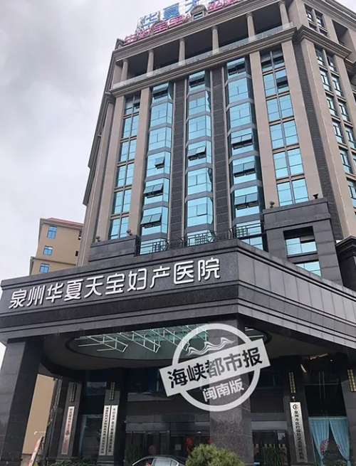 花3萬住月子中心期間寶寶竟發燒住院 泉州華夏天寶婦產醫院：我們不管！