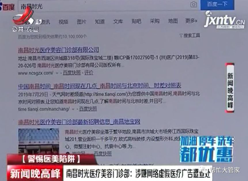 警惕醫美陷阱 南昌時光整形醫院涉嫌網絡虛假廣告被查處
