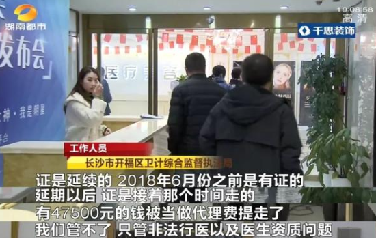 在長沙開福研美醫療美容預付10萬整形 其中竟含4.75萬元的中介費？