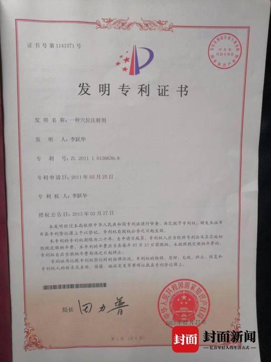 漢陽愛因思中醫門診李躍華被查處 曾稱治愈9例新冠肺炎患者