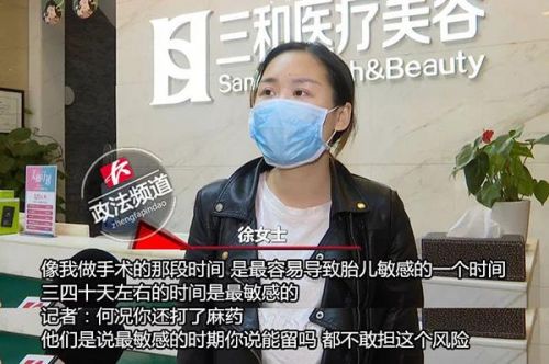 長(zhǎng)沙三和醫(yī)療美容門診兩次體檢均未能查出懷孕 女子質(zhì)疑醫(yī)院體檢資質(zhì)