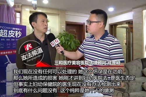 長(zhǎng)沙三和醫(yī)療美容門診兩次體檢均未能查出懷孕 女子質(zhì)疑醫(yī)院體檢資質(zhì)