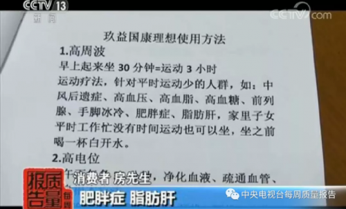 高電位治療儀6年前就曝光了 這款“神器”還在騙老人