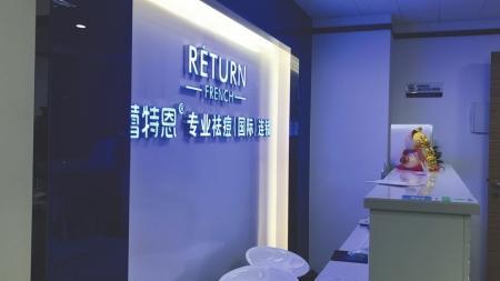 成都蕾特恩專業(yè)祛痘怎么樣？推銷陷阱多 81名消費(fèi)者集體控訴蕾特恩