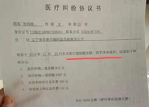 女子在沈陽美萊整形后面部青紫不敢見人 賠償問題未能達成一致
