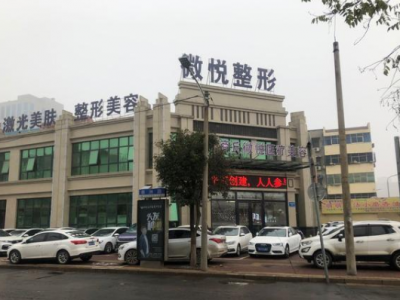 商丘微悅整形醫院疑似涉嫌“傳銷” 監管部門：正在查