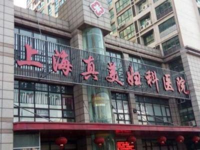 網友：上海真美婦科醫院聯合醫托“賺黑心錢” 醫院已被停業整頓
