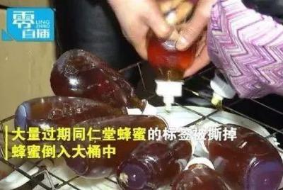 追蹤報道！最新消息：同仁堂“蜂蜜事件”處理結果來了