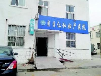 青島貝貝仁和婦產醫院偽造病歷 待產母嬰雙亡被判賠一百多萬