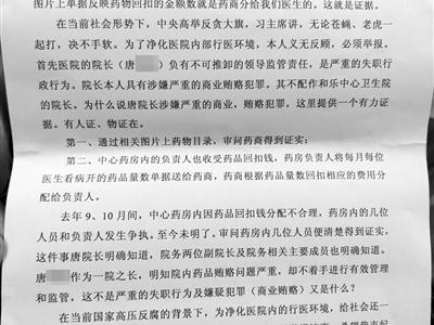 萬(wàn)寧市和樂(lè)中心衛(wèi)生院醫(yī)生舉報(bào)自己吃回扣 稱(chēng)：“大家都這么干”