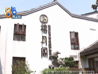 花11萬住杭州禧月閣母嬰護理中心 滿月后寶寶耳背有傷痕