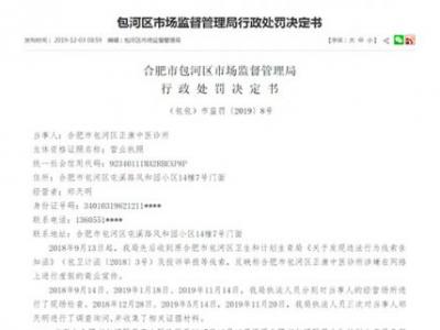 包河正康中醫診所獨創“活腎療法”最新消息：虛假宣傳被罰70萬