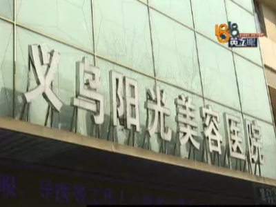 義烏陽(yáng)光整形醫(yī)院割雙眼皮一年多了還不自然 老被問(wèn)太難受了