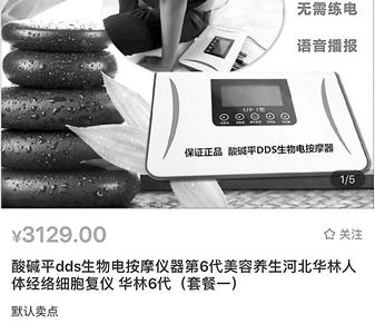 酸堿平DDS一年吸金39億 河北華林“酸堿平”涉虛假宣傳