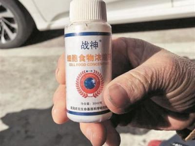 熱情“關(guān)愛(ài)”試用細(xì)胞食物濃縮液保健品 200多名老人誤入套路