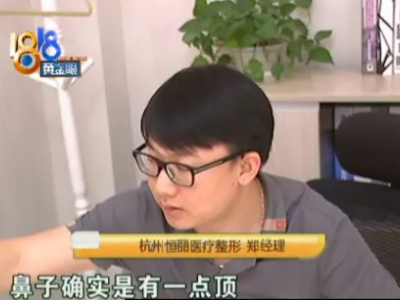 杭州恒麗醫療整形手術7個月后越看越不喜歡 鼻尖凸出來了